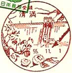 清満郵便局の風景印
