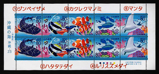 ふるさと切手沖縄の海