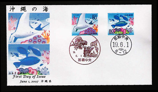ふるさと切手『沖縄の海』のＦＤＣその２