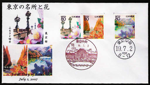 ふるさと切手「東京の名所と花」FDC2
