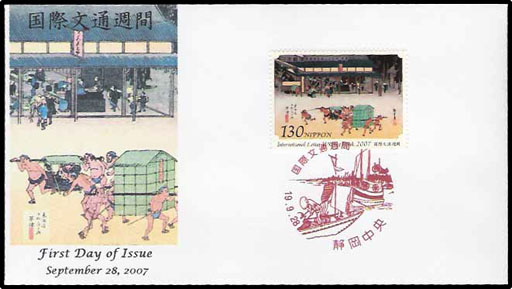 国際文通週間（押印機-１３０円切手）