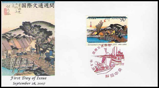 国際文通週間（押印機-９０円切手）