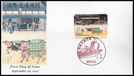 国際文通週間（手押し-１３０円切手）