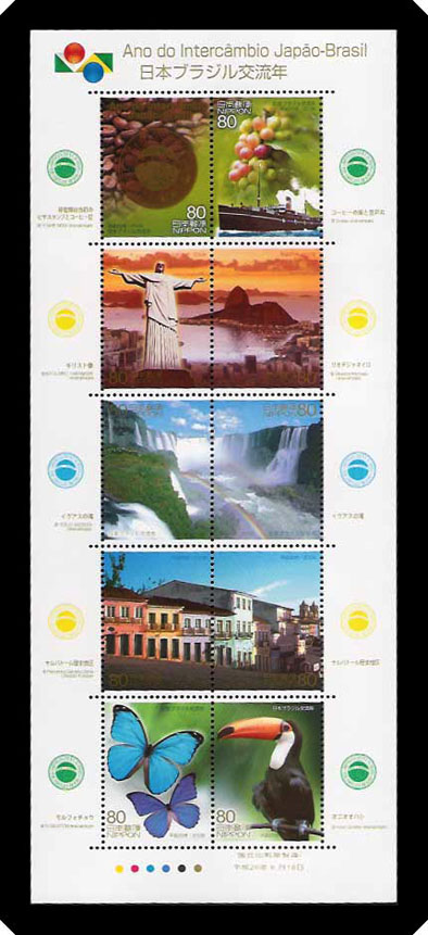 日本ブラジル交流年の切手