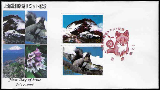 北海道洞爺湖サミット記念（押印機-2）