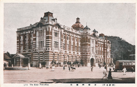 （朝鮮名所）京城郵便局の戦前ポストカード