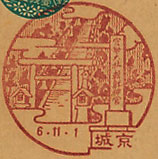 京城郵便局の風景印（初日印）