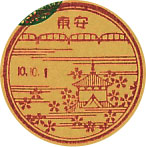 安東郵便局の戦前風景印