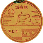熊岳城郵便局の戦前風景印（初日印）
