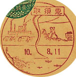 恵須取郵便局の戦前風景印（初日印）