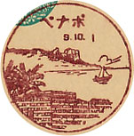 ポナペ取郵便局の風景印（初日印）