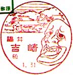 吉崎郵便局（昭和２７年～）の風景印