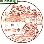 岡本郵便局の風景印