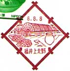 福井上北野郵便局の風景印