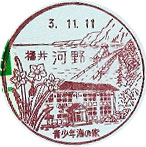 河野郵便局の風景印（昭和５９年～）