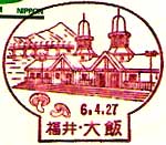 大飯郵便局の風景印