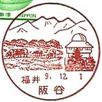 阪谷郵便局の風景印