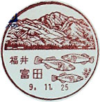 富田郵便局の風景印
