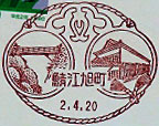 鯖江旭町郵便局の風景印（平成２年～）