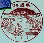 雄島郵便局の風景印
