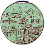 疋田郵便局の風景印
