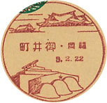 御井町郵便局の戦前風景印（初日印）