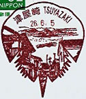 津屋崎郵便局の風景印