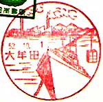 大牟田郵便局の風景印（昭和５２年～）