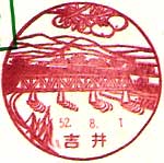 吉井郵便局の風景印