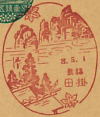 掛田郵便局の戦前風景印（初日印）