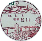 松川郵便局の風景印