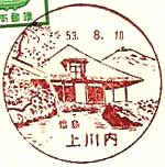 上川内郵便局の風景印