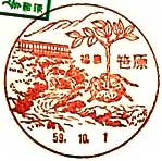 笹原郵便局の風景印