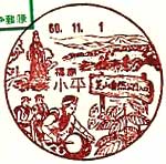 小平郵便局の風景印
