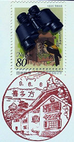 喜多方郵便局の風景印