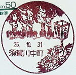 須賀川中町郵便局の風景印（平成１１年～）