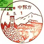 中野方郵便局の風景印
