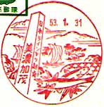 美濃加茂郵便局の風景印（昭和３３年～）