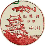中川郵便局の風景印