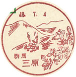 三原郵便局の風景印