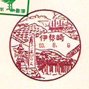 伊勢崎郵便局の風景印（昭和２６年～）