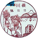 川俣郵便局の風景印