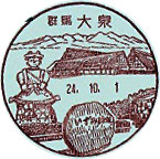 大泉郵便局の風景印（平成３年～）