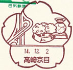高崎京目郵便局の風景印
