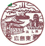 広島東郵便局の風景印（昭和６０年～）（最終印）