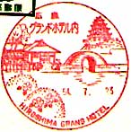 広島グランドホテル内郵便局の風景印