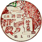 神田郵便局の風景印