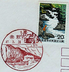 帝釈郵便局の風景印