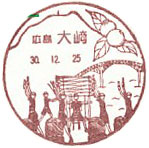 大崎郵便局の風景印（初日印）