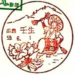壬生郵便局の風景印
